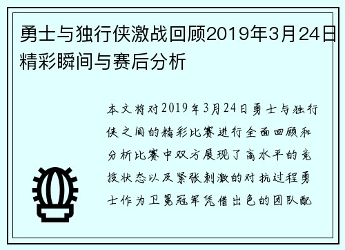 勇士与独行侠激战回顾2019年3月24日精彩瞬间与赛后分析